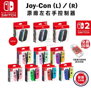 蝦幣回饋 NS Switch oled 手把【現貨 隔日到貨】NS2 JoyCon 左右手把 Joy-Con 控制器