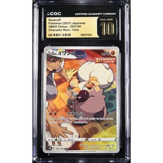 【CGC Pristine】PTCG 寶可夢 巖狗狗 CHR 日文版 鑑定卡 s8b 202/184 絕群壓軸 庫庫伊