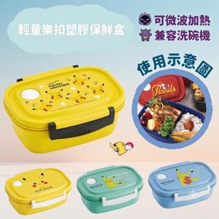 大田倉丨日本進口 正版商品 SKATER 超輕量樂扣塑膠便當盒 550ML 寶可夢 神奇寶貝 日本製 抗菌餐盒 微波便當