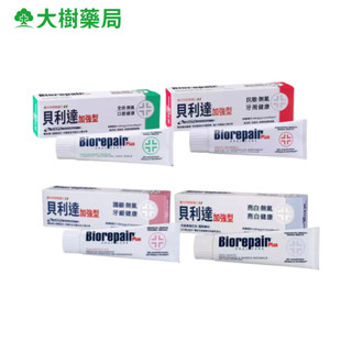 義大利 Biorepair Plus 貝利達加強型牙膏 75ml 四款可選 [新舊包裝隨機出貨] 大樹藥局
