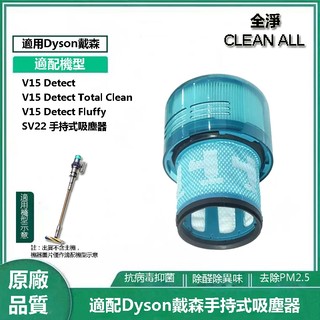 適用Dyson 戴森 V15 SV22 SV47 吸塵器Fluffy Absolute Total Clean 集塵濾芯