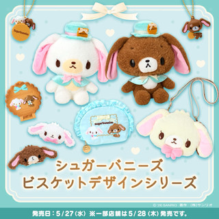 保證日本正版～*三麗鷗 Sugarbunnies Biscuits蜜糖邦妮餅乾 絨毛玩偶 髮夾 吊飾娃娃