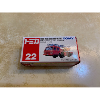 絕版舊藍標 Tomica No.22 消防車 日產Nissan Diesel Aerial Fire Truck