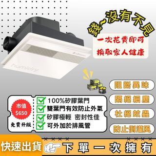 🔥絕無僅有【HumiDry】浴室型 六合一智慧暖風除濕機 暖氣機 乾燥機 日本沸石式除溼 贈SMELL STOP逆止風門