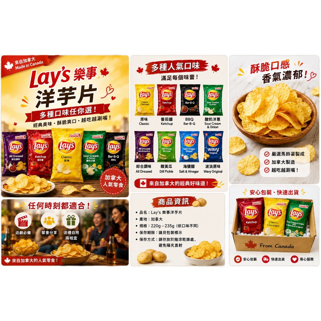 [加拿大代購] Lay’s 樂事洋芋片｜多種口味｜原味／番茄醬／BBQ／酸奶洋蔥／海鹽醋｜加拿大零食
