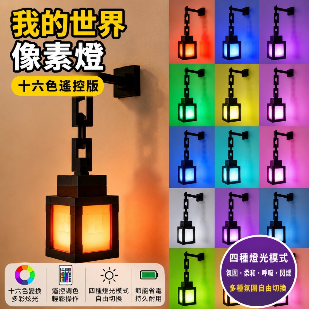 我的世界像素燈 麥塊創世神✨十六色✨【方塊鏈條壁燈】小夜燈 氛圍燈 麥塊夜燈 麥塊燈 麥塊燈籠 麥塊小夜燈 【小玩家】