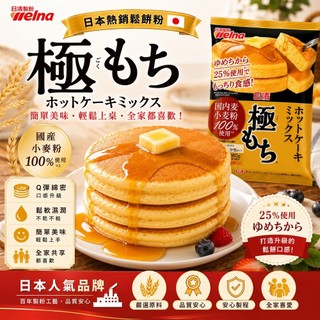 日清 Nissin 鬆餅粉 日清鬆餅粉 極致濃鬱鬆餅粉 480g