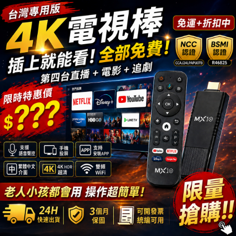 【隔日到貨】MX10 F3電視棒 內建Netflix+Disney+ 第四台 電視盒 智慧電視棒 4K電視棒 無線投屏