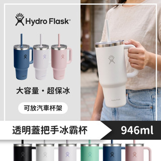 HYDRO FLASK 透明蓋吸管隨手杯 冰霸杯 32oz (946ml)【旅形】