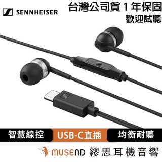 【Sennheiser 森海】CX 80U 公司貨 1年保固 USB-C 穩定連接 即插即用 現貨【繆思耳機】