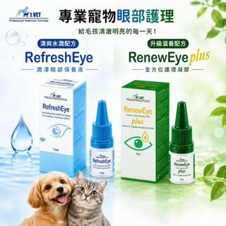【888汪喵】10%蝦幣【J.VET】眼速康 7ml 眼速明 7.5ml 寵物用 角膜潤護