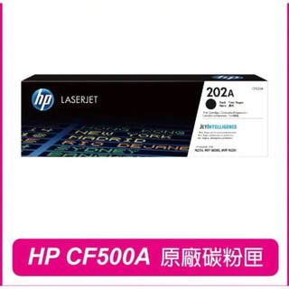 HP 惠普CF500A 202A 黑色 原廠碳粉匣(M254dw/M281fdw/M280)