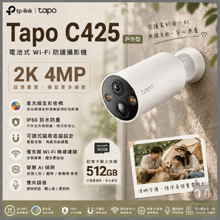 《 tp-link 原廠 防水 充電 2K 400萬 》Tapo C425 WiFi 高畫質 攝影機 監視器 攝像頭