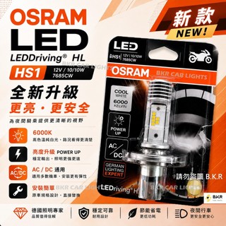 B.K.R｜ OSRAM歐司朗 HS1 LED 6000K 機車用 12V 10/10W