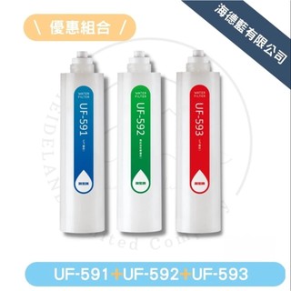 【賀眾牌】濾心優惠組合UF-591.UF-592.UF-593.UF-515