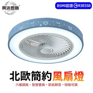 【XINGMU 興沐】風扇燈 臥室led風扇 吸頂燈風扇 創意臥室兒童吊扇燈 智慧超薄簡約循環風扇燈 多功能靜音吊扇吊燈