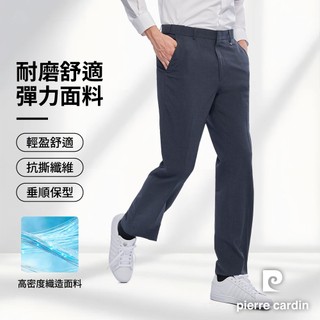 【pierre cardin 皮爾卡登】涼感防曬彈力舒適男士商務西裝褲辦公通勤休閒百搭-黑藍(13300326S-97)