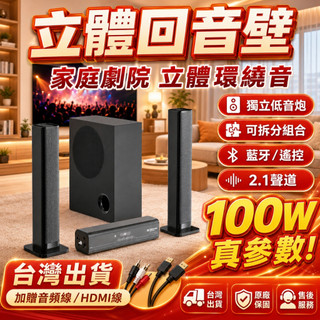 【隔日達】回音壁 雙聲道 重低音炮 環繞立體聲 支援電腦/手機/投影機 分體式音響 家庭劇院音響 長條喇叭 環繞音響