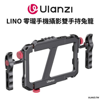 Ulanzi Lino 靈瓏 手機 通用 雙手持 金屬兔籠 提籠 錄影 VLOG 拍照 直播 Pro Max