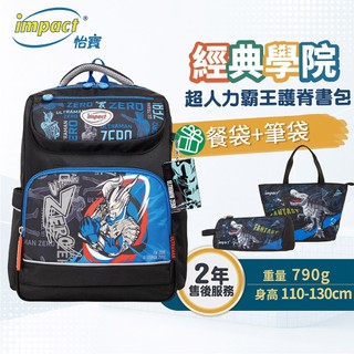 新上市!!【IMPACT】怡寶 Ultraman超人力霸王經典學院護脊書包 學生書包 國小書包-黑色 IMUT5023