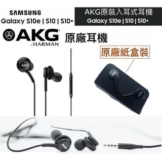 三星原廠AKG耳機 線控耳機TYPE-C耳機介面 S10/S10e S9/S9+/S8/S8+3.5mm耳機 重低音