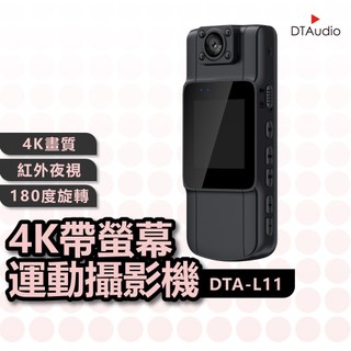 DTAudio 4K帶螢幕運動攝影機 DTA-L11 高畫質 便攜式密錄器 運動相機 警用密錄器 監視器 聆翔優選店