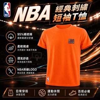 NBA男士純棉刺繡logo打底短袖圓領吸汗透氣休閒運動內衣(雷霆桔)