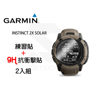 Garmin Instinct 2X Solar 本我系列 2入組 9H抗衝擊手錶貼 平面錶面