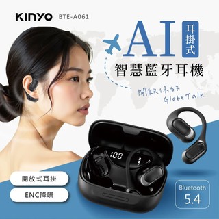 KINYO-掛式翻譯藍牙耳機-BTE-A061【佳瑪】即時語音翻譯 耳掛舒適穩固 跨國商務 海外旅遊