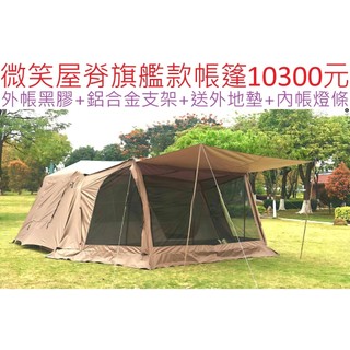 全新微笑屋脊旗艦款帳篷10300元~高雄微笑露營窩機車宿野營戶外登山露營美學車床黑化NH帳篷自動帳篷KZM充氣帳篷總店