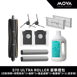 【MOVA】 S70 ULTRA ROLLER 豪華禮包