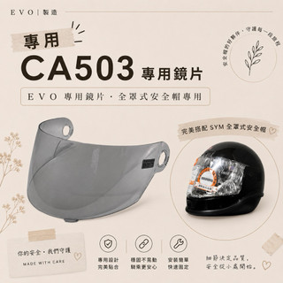 《Evo製造》SYM 全罩式安全帽 公司帽 鏡片👓