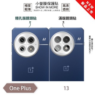 O-ONE【小螢膜】OnePlus 13 鏡頭保護貼 全新升級 輕薄抗擊 輕微刮痕自動修復 軟膜 MIT台灣製造(2入)