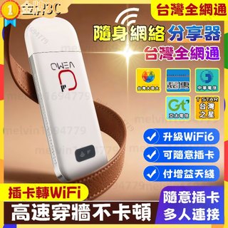 隨身網路分享器🌐WiFi分享器🌐網路分享器 台灣全網通 插sim卡轉行動網路 隨身路由器 隨身WiFi 無線路由器