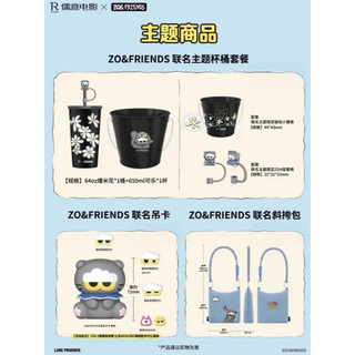 正版代購💓儒意電影萬達影城 聯名 ZO&FRIENDS權志龍周邊 ZOA公仔 小雛菊爆米花桶可樂杯 ZOA聯名吊卡掛件