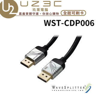 Wavesplitter 威世波 DisplayPort 2.1 DP80 公 to 公 傳輸線 WST-CDP006