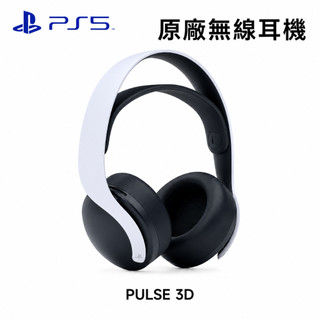 【二手商品】SONY PS5 原廠 PULSE 3D 無線耳機組 麥克風 耳罩式耳機