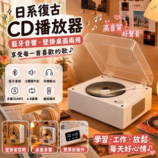 【免運隔日達】2026新款CD播放器 復古cd player CD機 音樂播放器 專輯播放器 多媒體播放器 CD 專輯