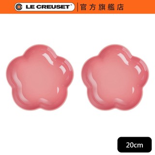 【Le Creuset】花型盤(中) 2入組 20cm 薔薇粉｜官方旗艦店