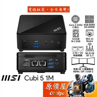 MSI微星 Cubi 5 1M【607TW】Core3/迷你主機/原價屋