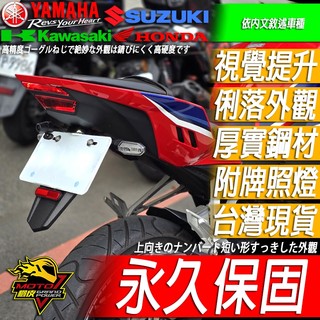 永久保固短牌架CBR250RR鬍鬚牌CBR車牌250RR後牌架CBR 250牌架 車牌架 車牌燈 遮光罩 改裝品 改裝