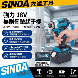 充電式起子機 牧田款DTD173 18V起子機 無刷起子機 173起子機 173衝擊起子機 電動起子 起子機 電板螺絲刀