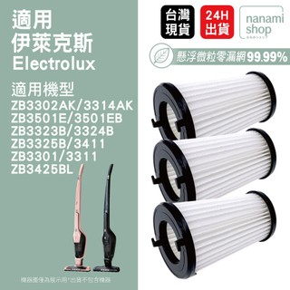 適用 伊萊克斯Electrolux ZB3301 ZB3302AK ZB3311 ZB3411 吸塵器濾網 EF150