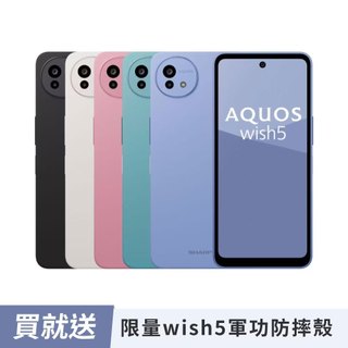 【SHARP夏普】AQUOS wish5 (6G/128G/ 5G手機/6.6吋螢幕)