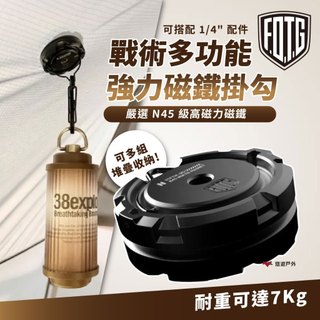 磁吸掛勾【FOTG】戰術多功能強力磁鐵掛勾 FTM-012 磁吸底座 掛勾 吊掛勾 1/4螺紋 露營 悠遊戶外