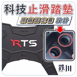 【GAME SPACE】RTS 165 135 125 止滑腳踏墊 機車 腳踏墊 踏墊 防滑 鐵川 鉄川 光陽