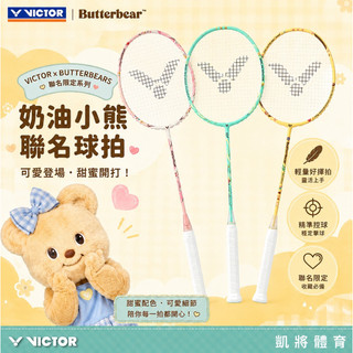 【凱將體育羽球店】【VICTOR X 奶油小熊聯名系列】 TK-BUTTERBEARS 球拍 可愛球拍 羽球拍 羽球