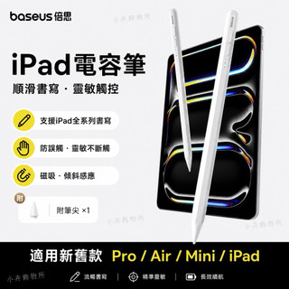 Baseus 倍思 iPad電容筆 觸控筆 手寫筆筆暢 磁吸防傾斜感應 iPad Pro Air Mini