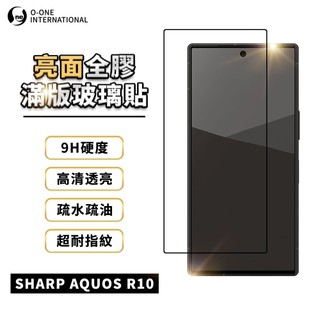 【O-ONE】SHARP AQUOS R10 滿版玻璃保護貼 9H硬度 疏油疏水 高畫質透亮 超耐指紋 (2入)