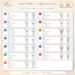 Milbon 哥德式 絲柔 水姸 潤活HEAT 潤活 豐韌 順澤 金澤 煥金 燦漾 洗髮精 護髮素 2500ml補充包